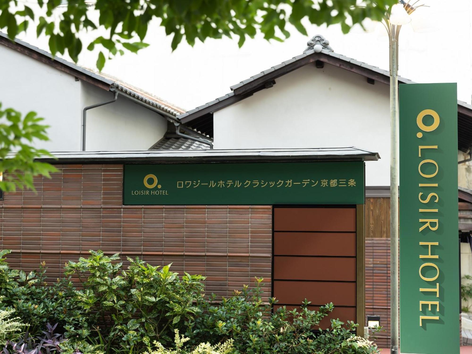 Loisir Hotel Classic Garden Kyoto Sanjo Quioto Exterior foto